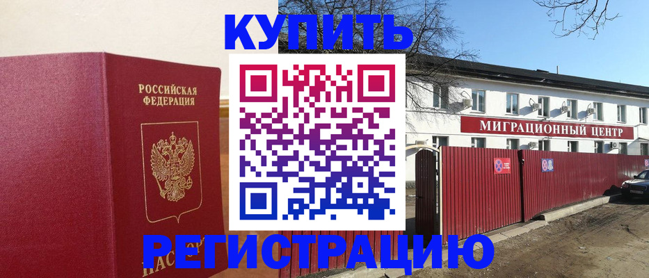 временная регистрация собственник в Тыве