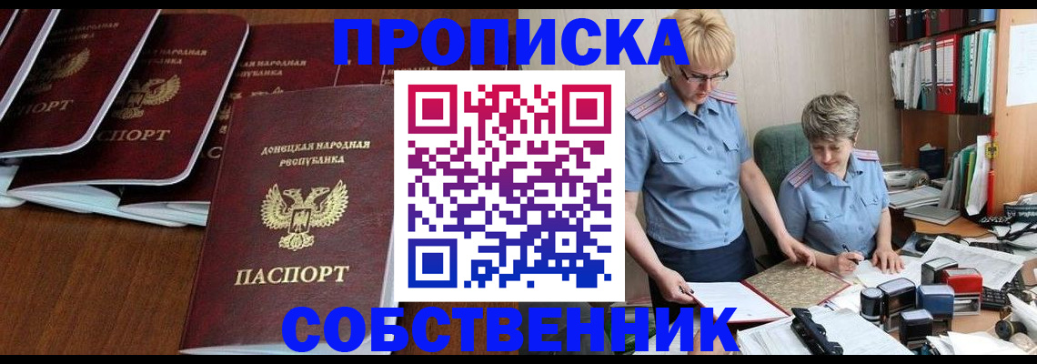 временная регистрация надежно в Тыве