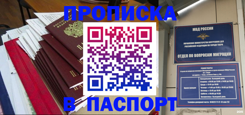 прописка регистрация в Тыве