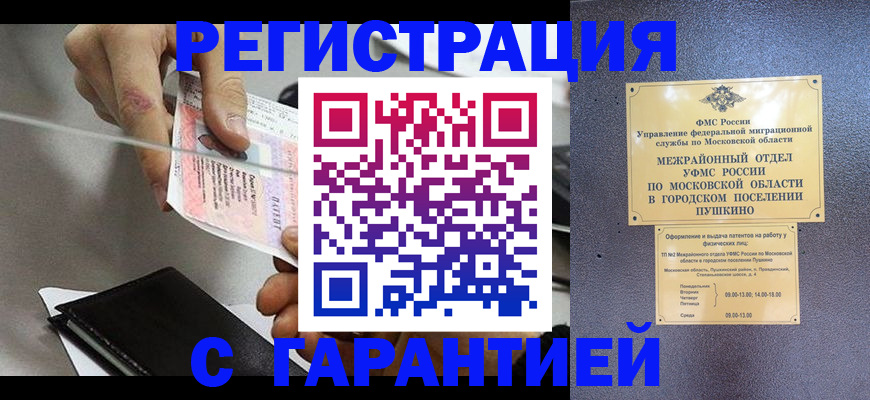 временная прописка в Тыве